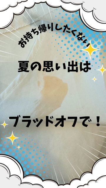 自分の欲しいものは自分が作る✨
ラシーヌラボがあなたと一緒に欲しい物を作るproject
3人のアンバサダーと一緒にコスメ開発スタート！
💎✨💎✨💎✨💎✨💎✨💎✨💎✨

夏をエンジョイしすぎて
思い出をお持ち帰りしてませんか？
素敵な思い出ならいいけど・・・

～～～～～～～～～～～～～～～～～～～
ラシーヌラボはみんなの欲しいものをみんなで作るプロジェクトラボ！

公式研究員さん大募集！
アンバサダーの3人がフォロワーさんの意見をもとに
ミーティングして作り上げていくアイテムをリリースしていきます！
我こそは！という方はDMでご連絡ください🙇
～～～～～～～～～～～～～～～～～～～
#ラシーヌラボ #ラシーヌラボ公式研究員 #シミ取り #しみ抜き #ブラッドオフ